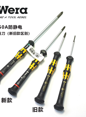德国进口维拉WERA防静电精密电子手机十字螺丝刀1550 PH000 1.5