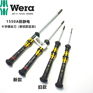 德国进口维拉WERA防静电精密电子手机十字螺丝刀1550 PH000 1.5