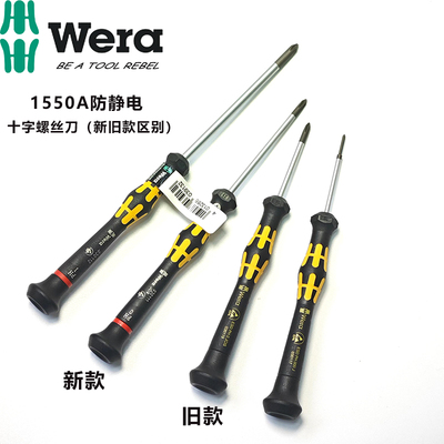 防静电十字螺丝刀WERA精密型