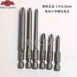 驱动1 PH1 6.3mm加硬十字螺丝批头螺丝刀咀 德国进口ATHLET