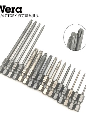 德国维拉WERA电手动梅花867螺丝批头TX2 3 4 T5 T6 8 10 15 20 30