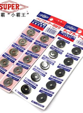 日本世霸 SUPER不锈钢管子刀片 割刀片 TCC-1070H 105H 107H 206H