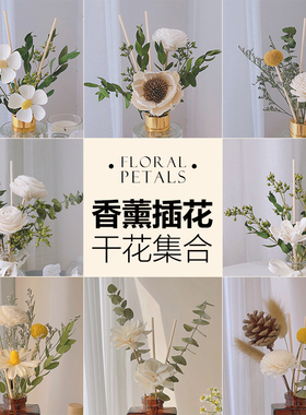 香薰干花花束通草花插花真花风干天然手工花客厅摆设家居装饰摆件