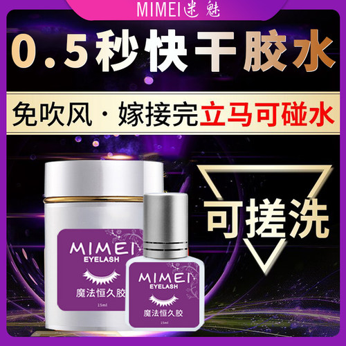 韩国进口嫁接睫毛胶水可搓洗一秒速干持久不掉75天软态美睫师专用