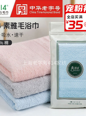 上海老字号钟牌414全棉素雅面巾浴巾柔软吸水毛巾家用团购21149