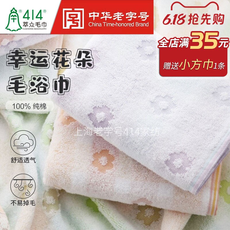 上海钟牌414幸运花朵纯棉毛巾吸水柔软面巾家用洗澡浴巾亲肤洗脸