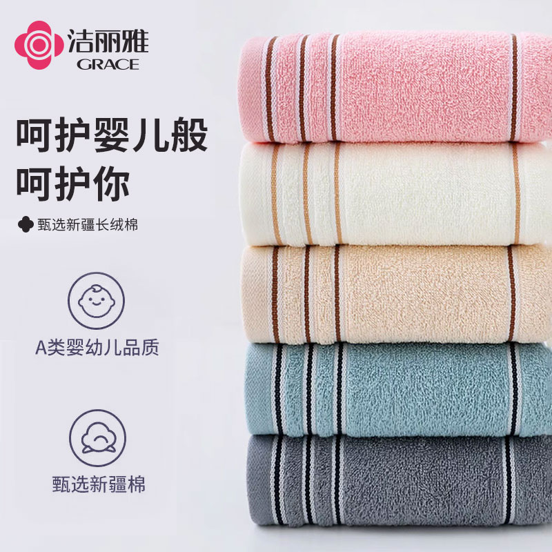 7377洁丽雅纯棉面巾男女家用吸水速干裹巾成人情侣全棉洗澡大毛巾