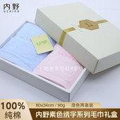 UCHINO内野素色毛巾礼盒全棉洗脸柔软吸水家用团购劳保礼品创意