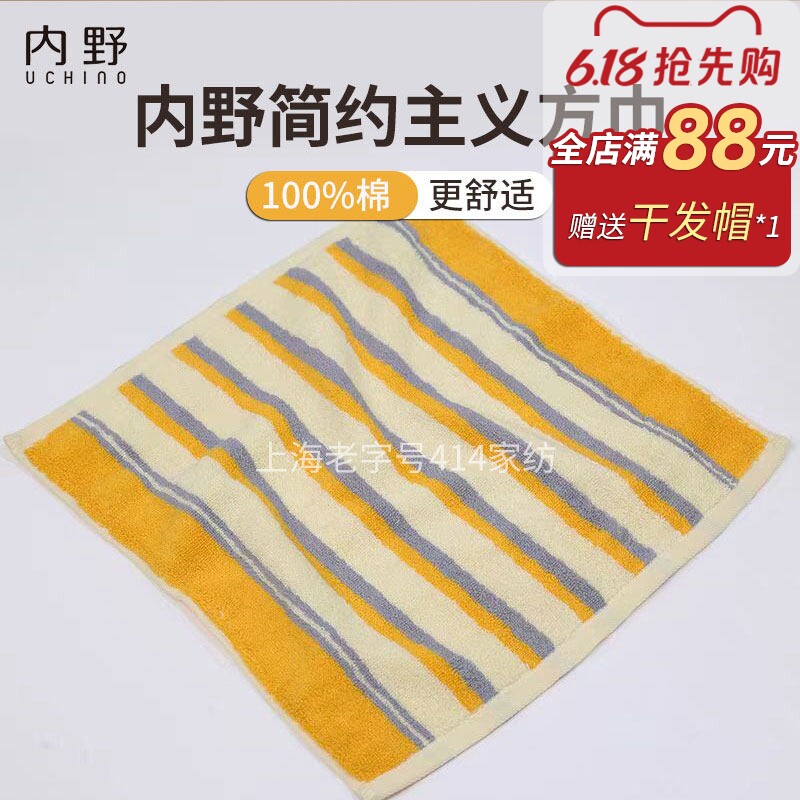 UCHINO内野简约系列方巾纯棉吸水全棉家用团购礼品