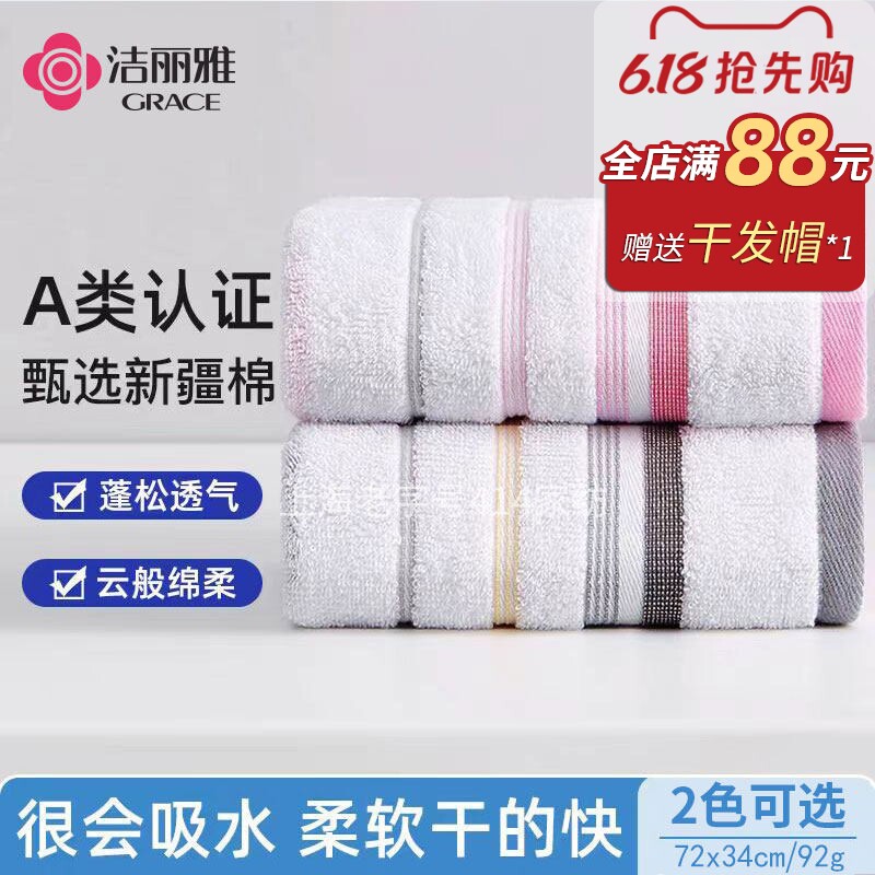 洁丽雅中国面巾通用全棉吸水