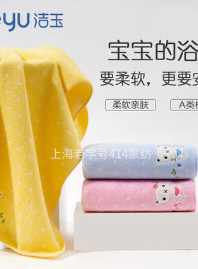 洁玉hellobaby儿童长绒棉纯棉浴巾柔软舒适吸水亲肤卡通家用