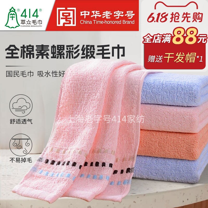 上海414钟牌素螺彩缎全棉毛巾洗脸面巾家用团购公司劳保礼品定制
