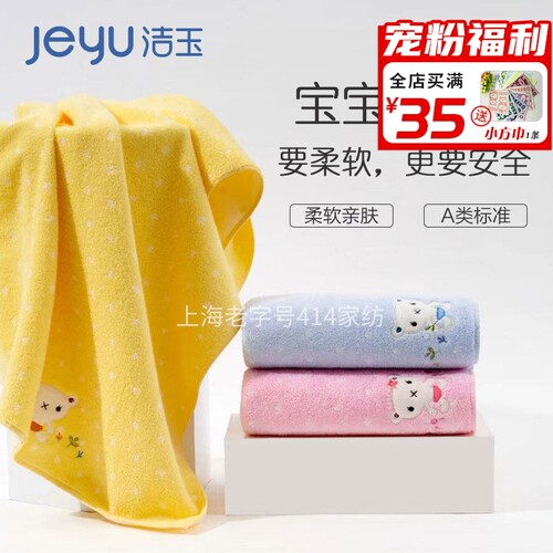洁玉卡通长绒棉儿童吸水柔软