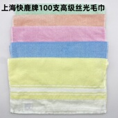 上海快鹿牌100支高级丝光毛巾吸水柔软成人洗脸面巾纯棉薄款 易干