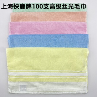上海快鹿牌100支高级丝光毛巾吸水柔软成人洗脸面巾纯棉薄款易干