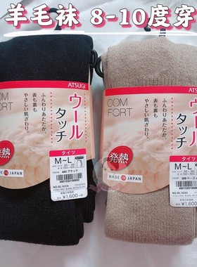 新款日本ATSUGI厚木450D羊毛袜发热保暖连脚袜质感竖纹打底袜秋冬