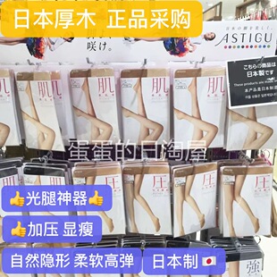 日本现货厚木Atsugi春夏超薄光腿丝袜肌压强透黑25d自然肤性感
