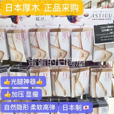 厚木超薄自然肤色丝袜日本现货
