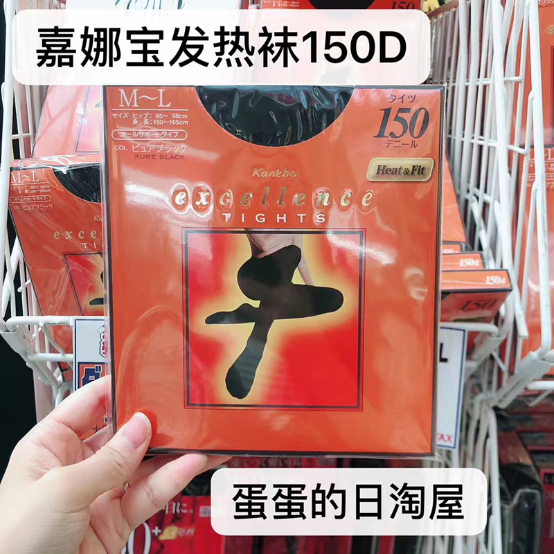 嘉娜宝日本保暖110d显瘦打底裤袜