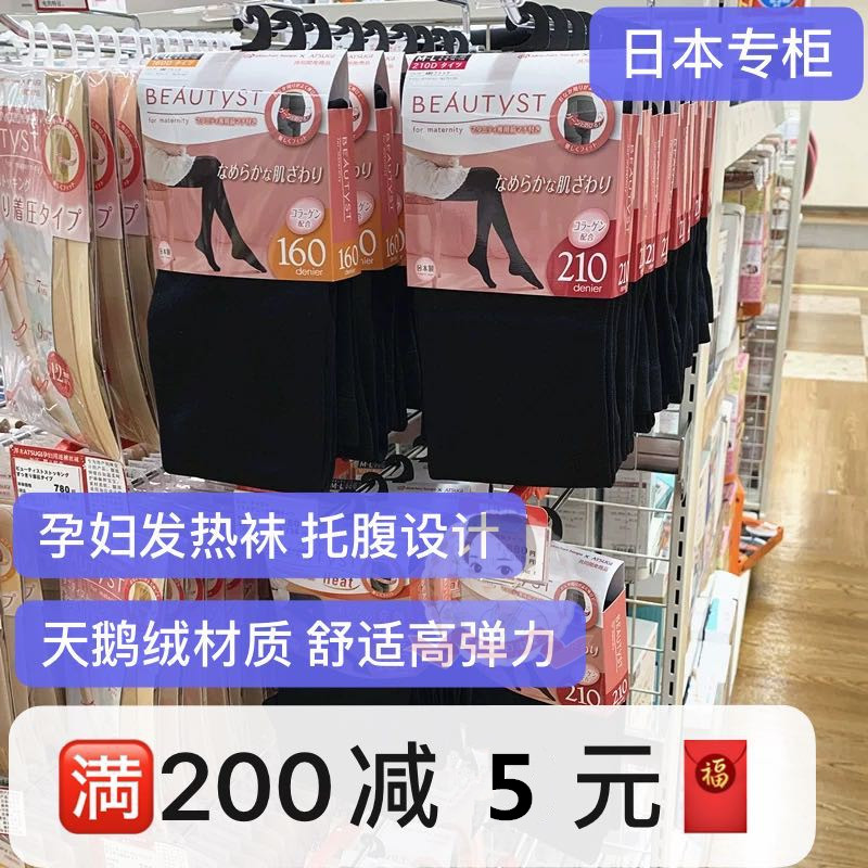 日本专柜ATSUGI厚木孕妇袜托腹袜黑灰色210D春秋冬丝袜连裤袜发热