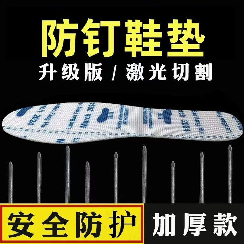 防刺穿防钢钉丁子扎木工地建筑施工保护脚底钉刺不怕穿凯夫拉鞋垫