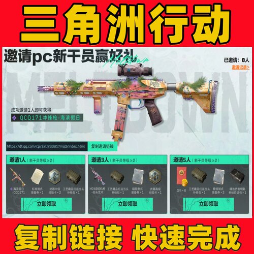 三角洲行动邀请好友招募PC新干员冲锋枪海滨假日皮肤代练肝哈夫币