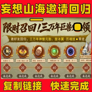 妄想山海邀请好友助力回归悬赏值于大荒重逢活动墨武寻英时装