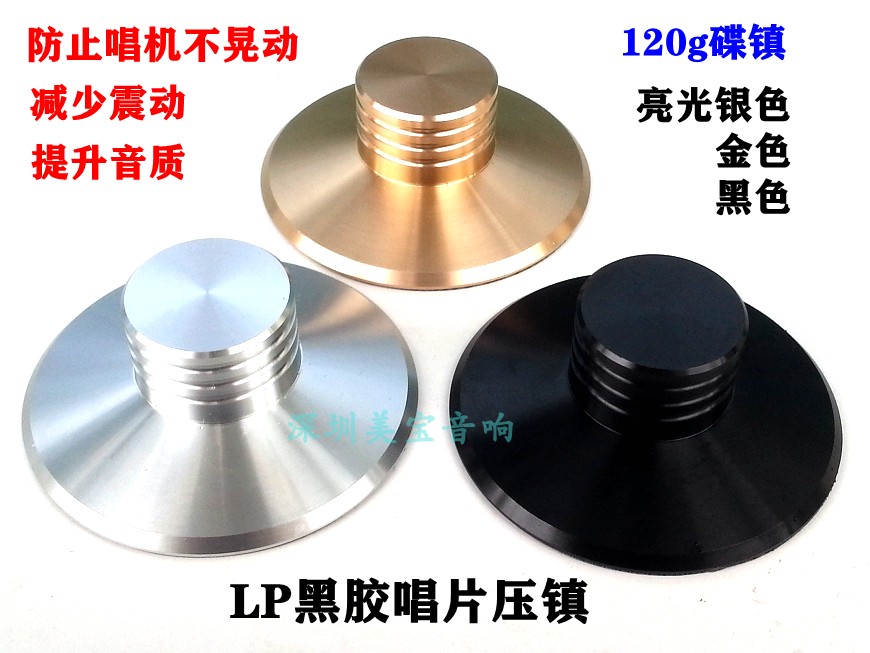 全铝LP黑胶唱片压镇入门级压镇120g碟镇 压镇 唱片重量稳定器
