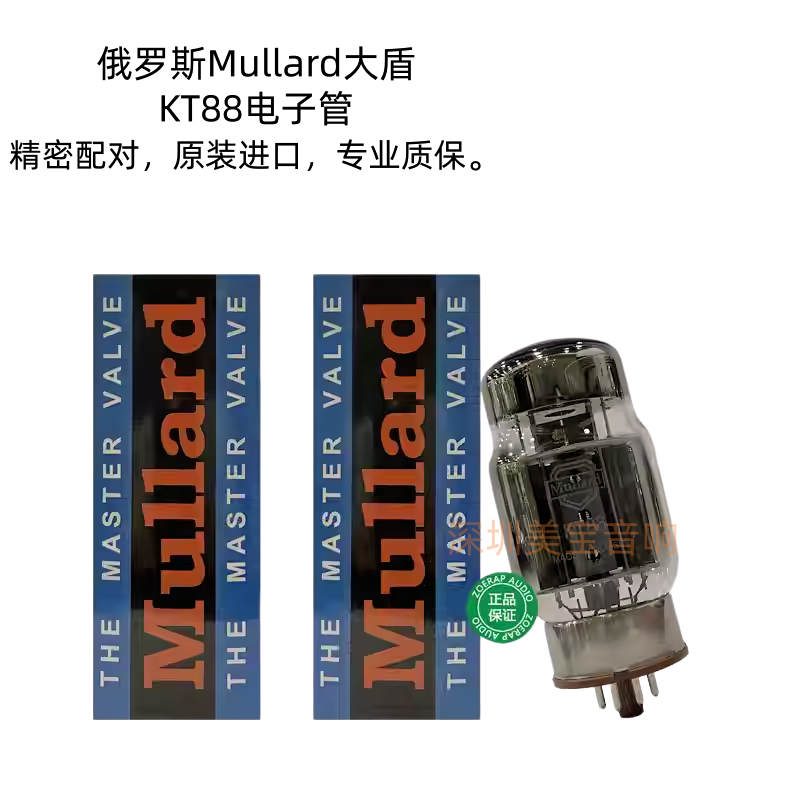俄罗斯 Mullard 大盾 KT88 电子管 直代6550 KT150 KT120 胆管