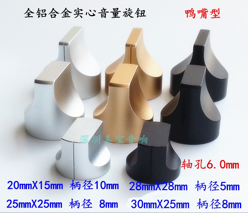 铝合金实心音量旋钮音响功放电位器旋钮20X15 25X25 28X28 30x25