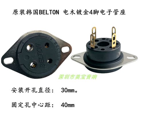 BELTON韩国电木镀金4脚电子管座