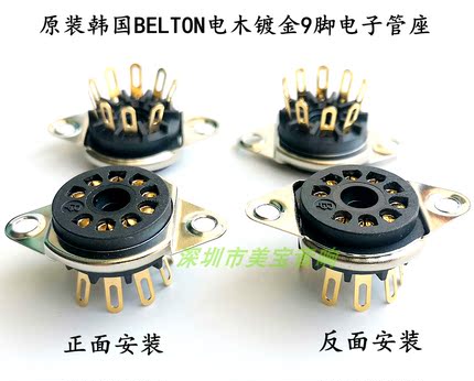 韩国BELTON 电木镀金9脚电子管座正反面装 适12AX7 EL84 12AU7