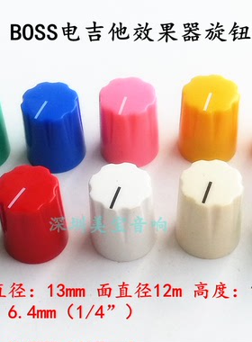 电吉他效果器旋钮 电位器音量调节收音机音调旋钮 13x16mm 孔6.4