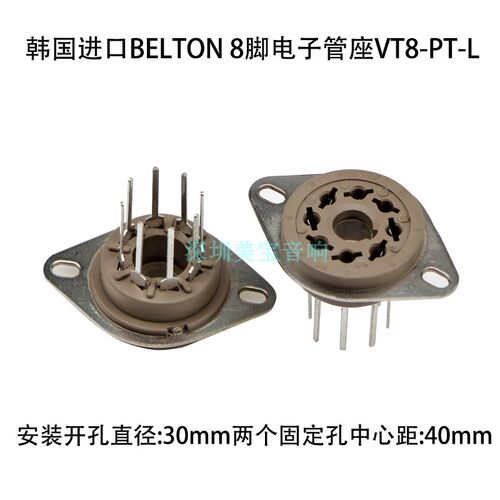 韩国进口BELTON 8脚电子管座VT8-PT-L PCB板用KT88EL34 6550 6V6