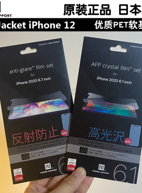 日本PowerSupport高清磨砂超薄PET软膜防刮透明适用于苹果iPhone13Pro14/15ProMax屏幕保护贴膜iPhone12max