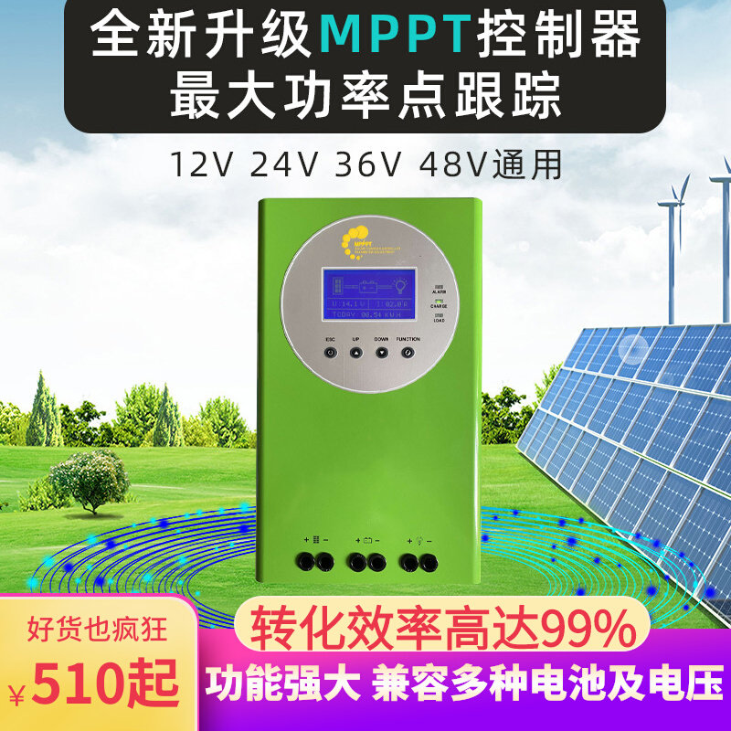 太阳能控制器mppt全自动12v24v48v60A80A100A房车专用锂电池充电