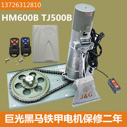 台湾巨光卷闸门电机黑马HM-600B铁甲TJ-500B防断链卷门机遥控门机