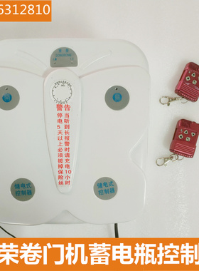 台湾东荣卷闸门电机控制器后备电池储电箱24VUPS停电宝433遥控器