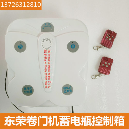 台湾东荣卷闸门电机控制器