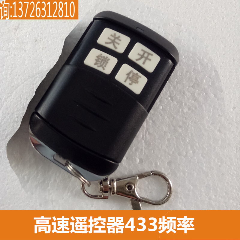 加配K3K33K328K329遥控器卷门机LKD电路板通用开门机发射器