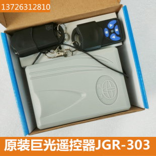 台湾巨光卷闸门控制器JGR-303 巨光数码卷门电动卷帘门遥控接收器