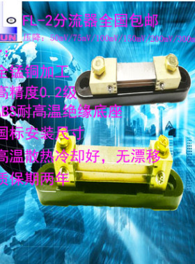 永全FL-2分流器 0.2级精度直流50A/75A 50mV 75mV 100mV 400A现货