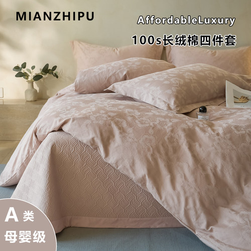 棉之朴.A类轻奢浮雕长绒棉提花床盖款纯棉床上四件套全棉被套床笠