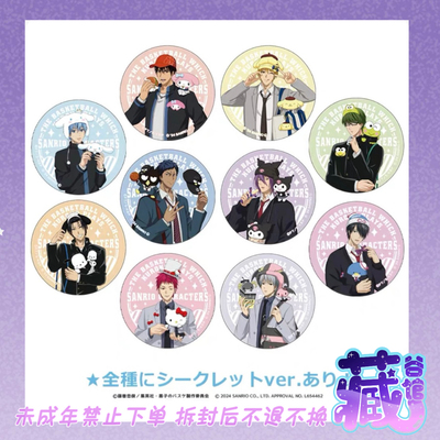 【藏谷馆】hobbybox premium限定 黑子的篮球 三丽鸥联名 徽章