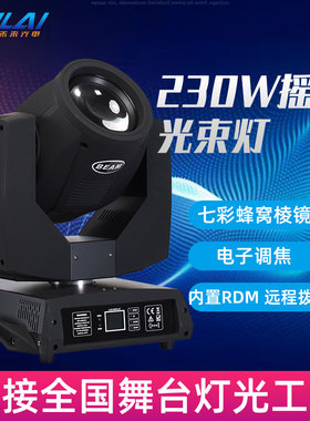 促销230W光束摇头灯sharpy beam 7R图案婚庆舞台演出16棱镜七彩灯