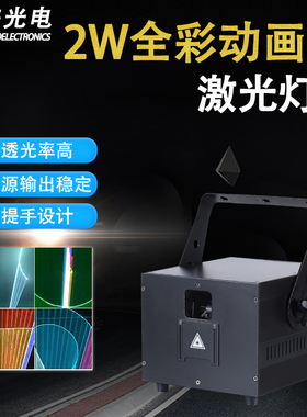 热销2W 3W 5w全彩动画激光灯RGB 3D立体DMX声控镭射舞台灯SD+ILDA