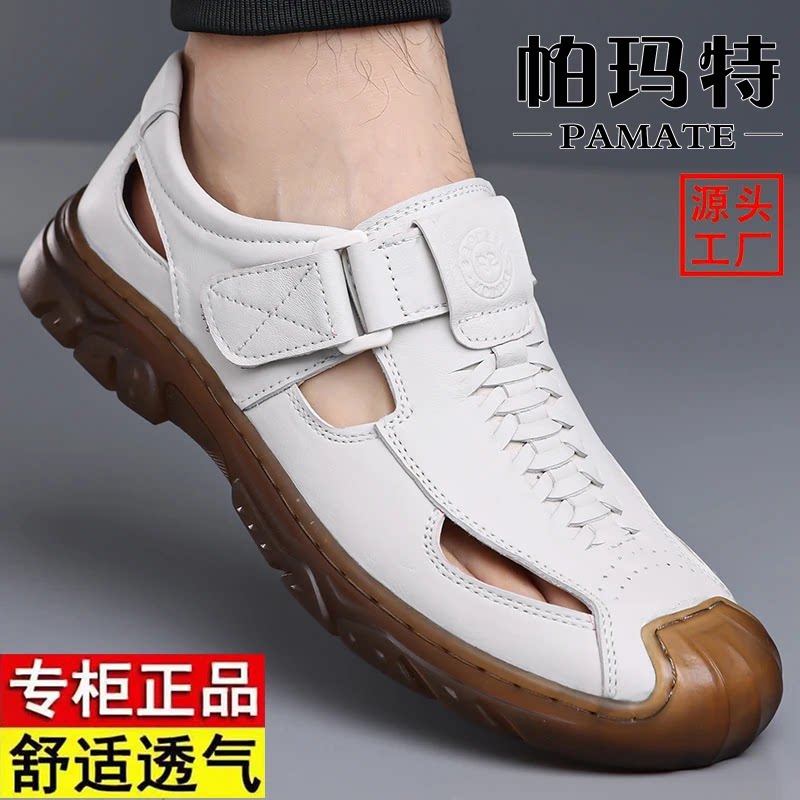 帕玛特男士头层牛皮透气洞洞鞋