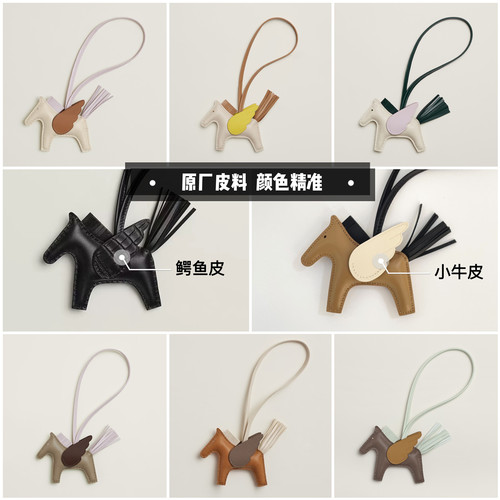 适用于爱马仕包包小马挂件鳄鱼皮小飞马真皮包挂饰车载汽车内吊饰
