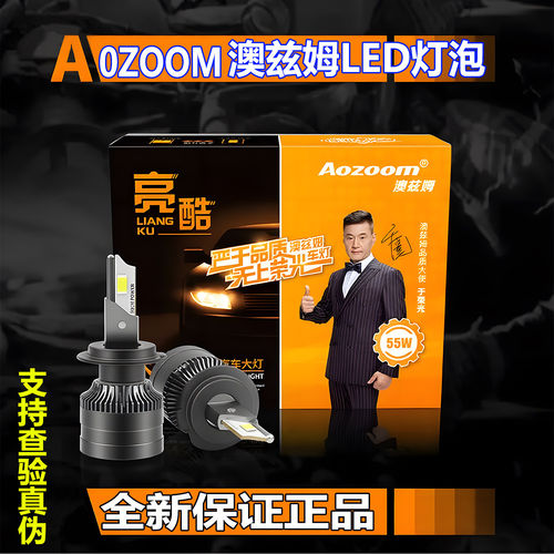 AOZM/澳兹姆亮酷H7900512