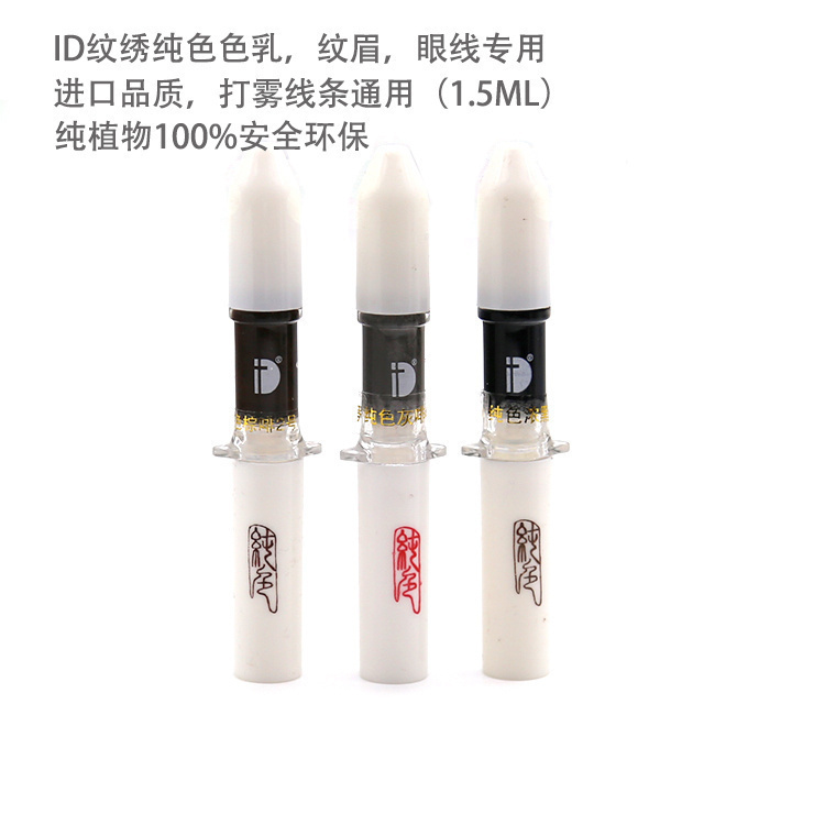 纹绣眼线色乳定妆色料纹绣